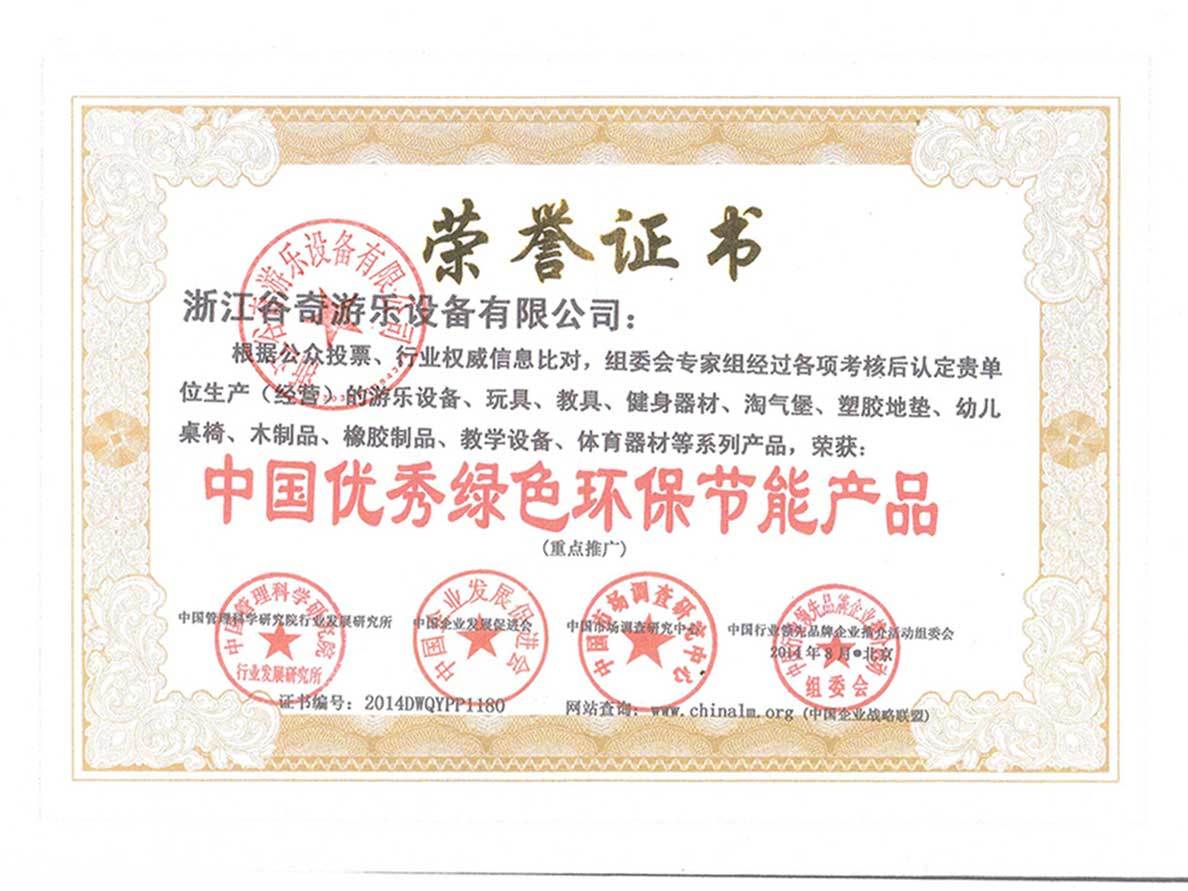 無動力遊樂設備公司 節能産品