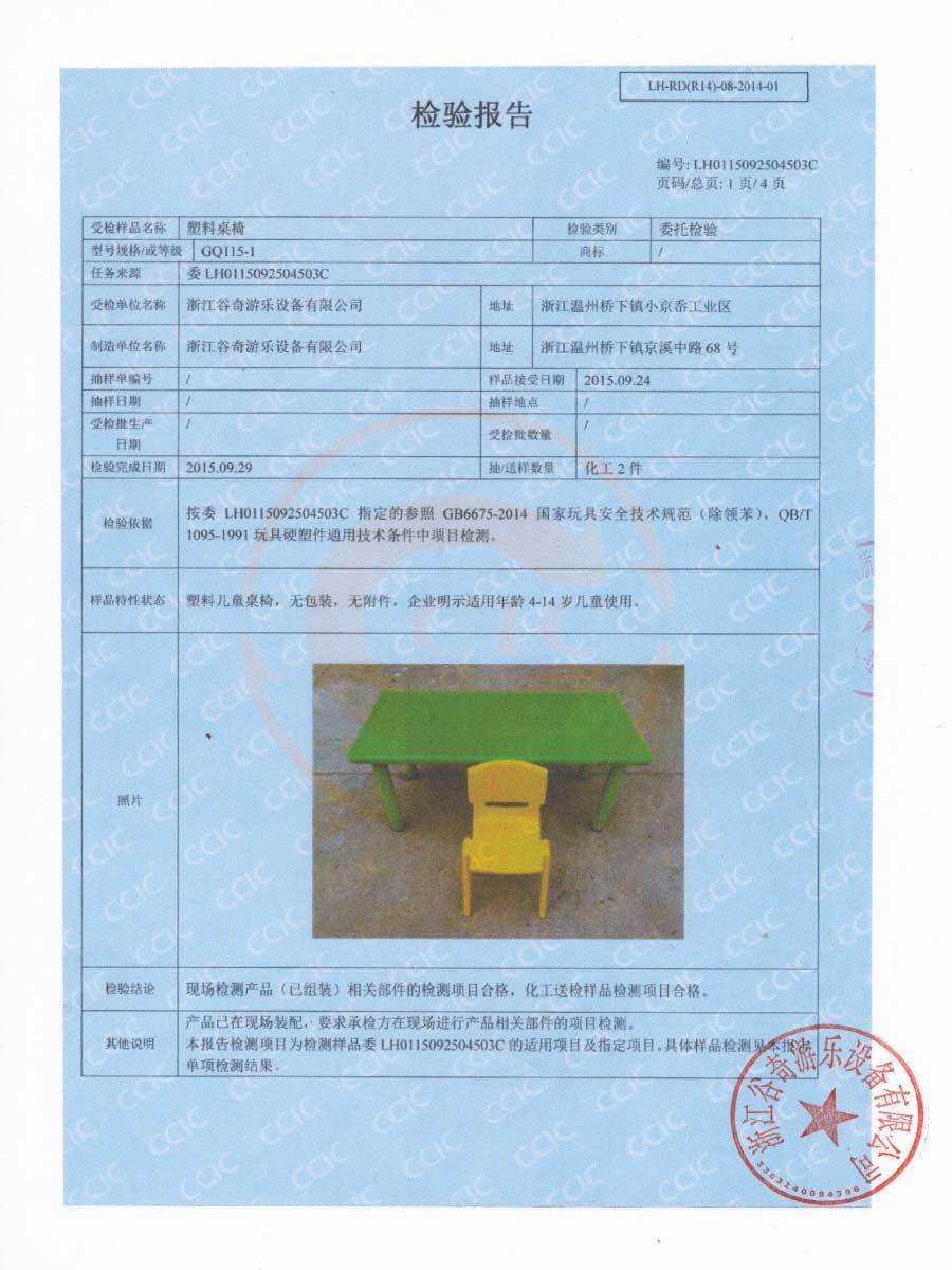 塑料桌椅檢測證書(shū)-2.jpg