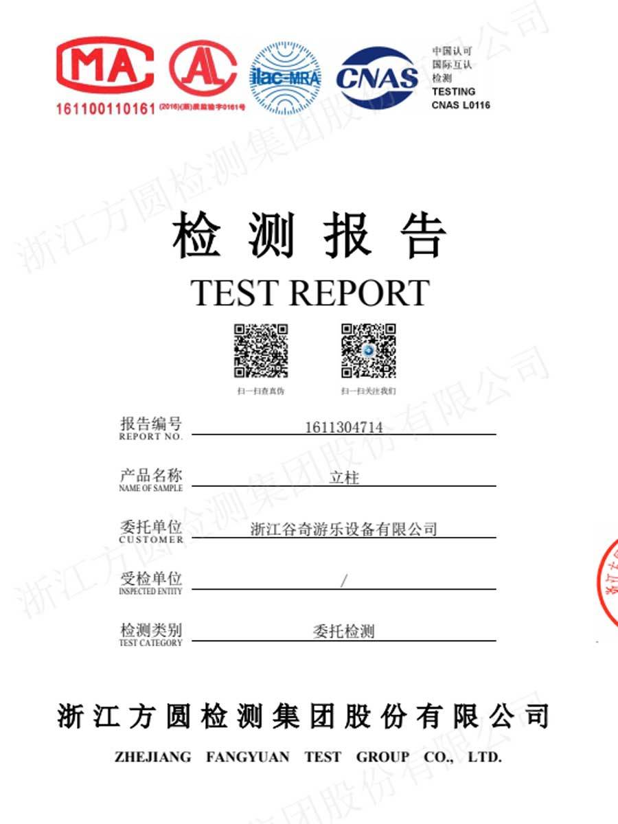 室内兒童樂園 立柱檢測