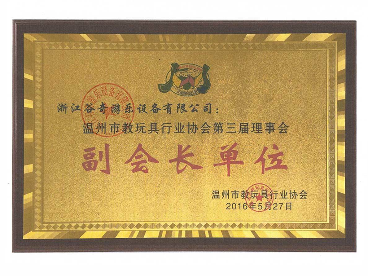 非标遊樂設備定制工(gōng)廠(chǎng) 副會長單位 